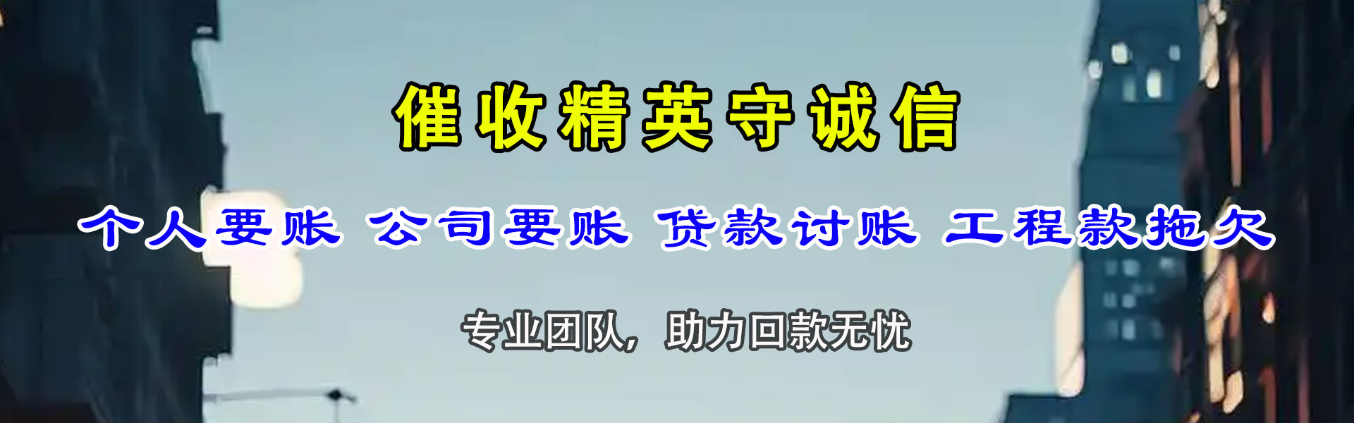 碑林要账公司